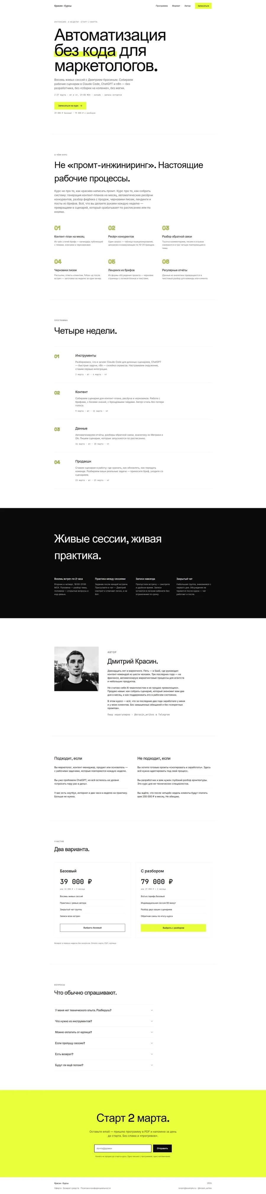 Продажа курса или воркшопа