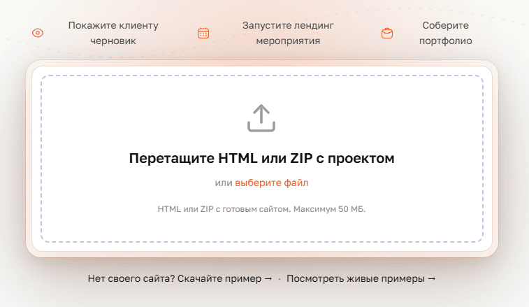 Зона загрузки на главной HIXO: «Перетащите HTML или ZIP с проектом», ниже ссылка «выберите файл» и подсказка про размер архива